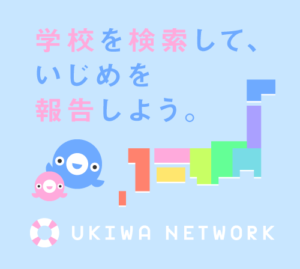 ukiwa-network banner