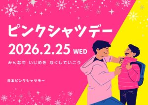 pinkshirtday, 2026, feb, 25th, wed